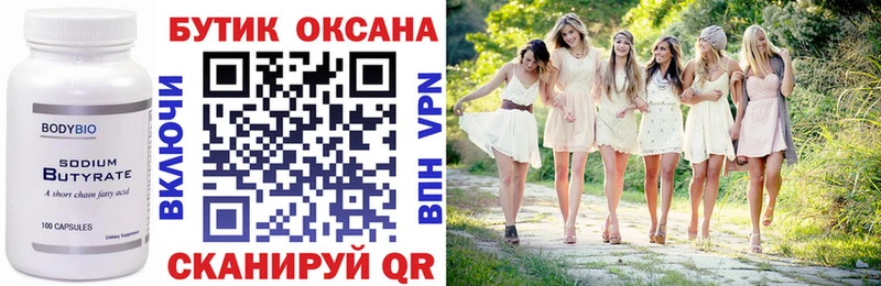 Купить где  Лениногорск  БУТИРАТ оксана 
