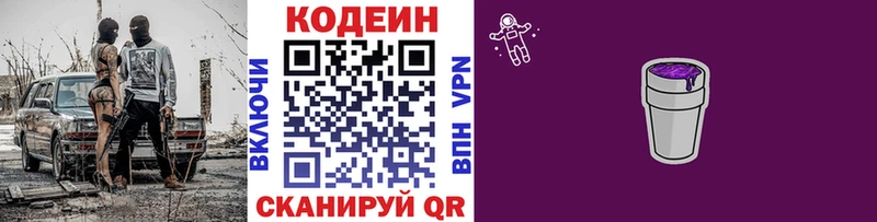 Купить  Лениногорск  Кодеин напиток Lean (лин) 